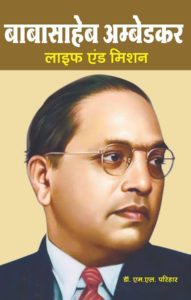 Babasaheb Ambedkar Life and Mission