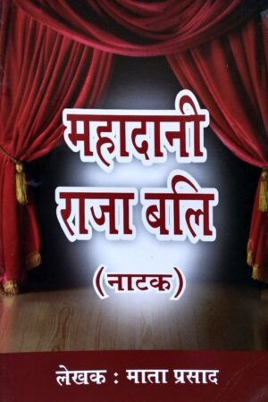 MahaDani Raja Bali | Drama | महादानी राजा बलि