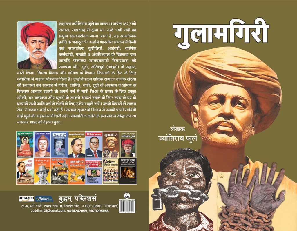 GULAMGIRI - MAHATMA JYOTIBA PHULE - Jai Bhim Online Store