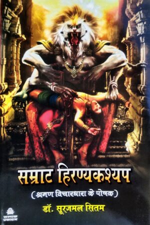 Samrat Hiranyakashyap - सम्राट हिरण्यकश्यप