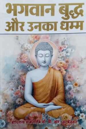 bhagwan buddha aur unka dhamma