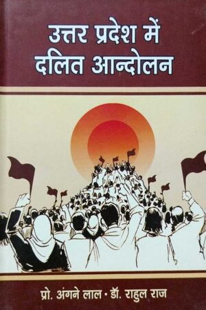 Special books on dalits (SC) - दलितों पर स्पेशल पुस्तकें