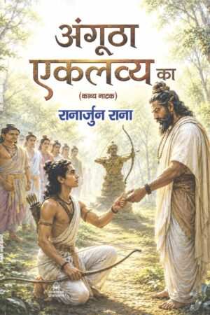 Angutha Eklavy Ka