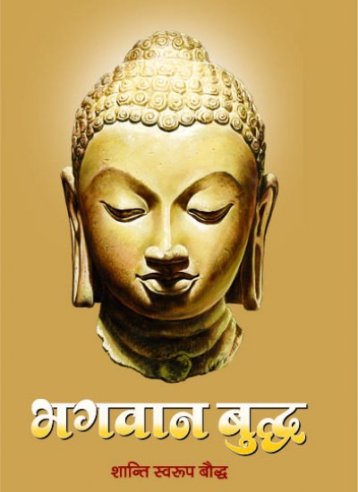 BHAGWAN BUDH - Jai Bhim Online Store