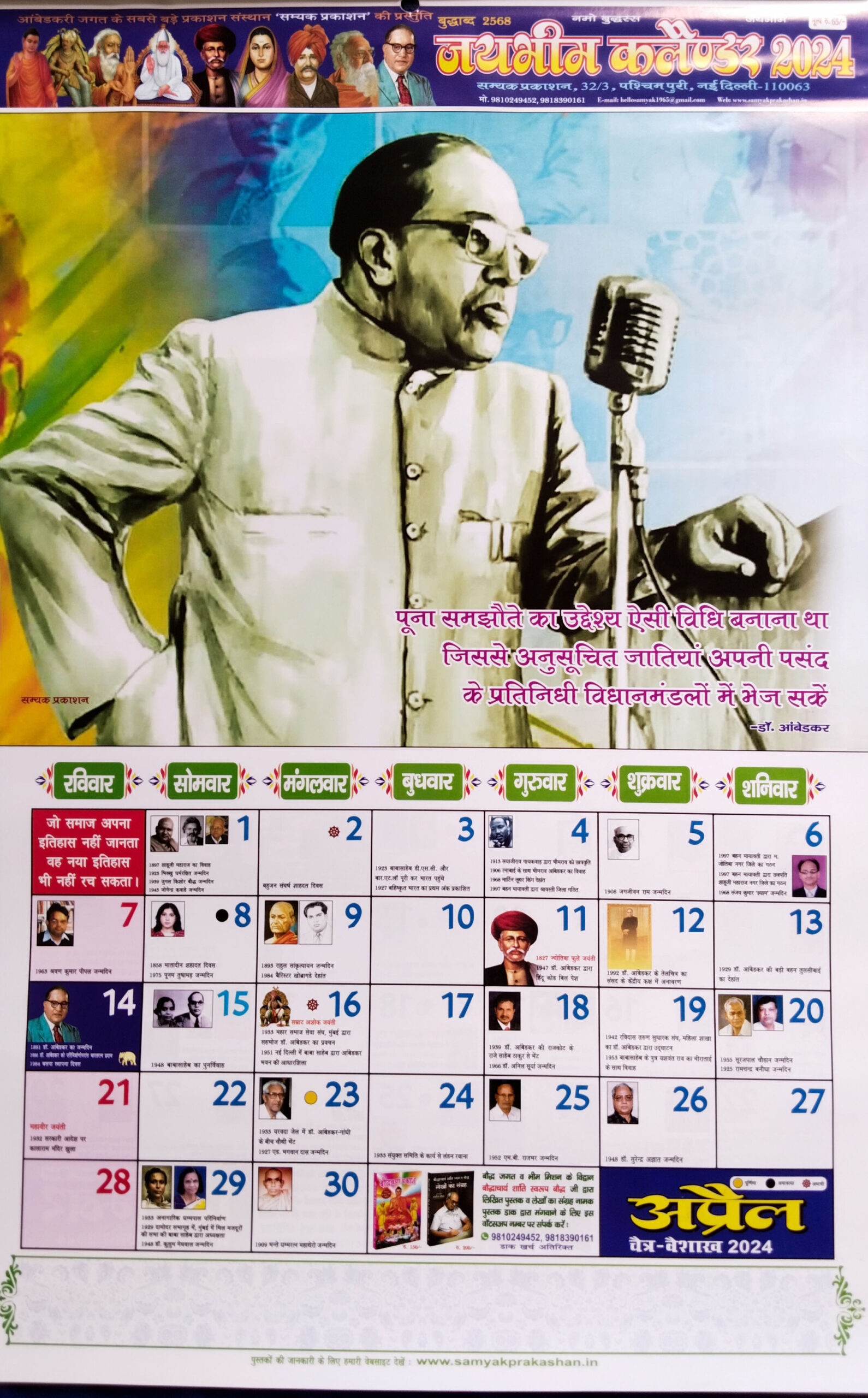 JAI BHIM CALENDAR 2024 - Jai Bhim Online Store