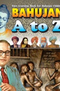 BAHUJAN A TO Z