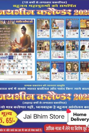 Jai Bhim Calendar 2025