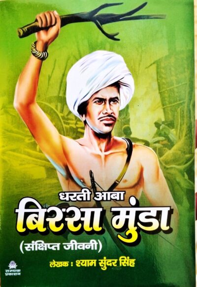 Dharti Aaba Birsa Munda