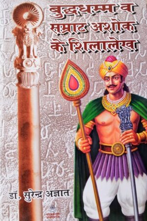 BuddhaDhamma Va Samrat Ashok ke shilalekh