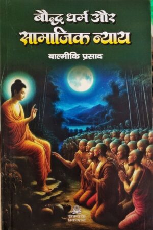 Bauddh Dharma aur Samajik nyaya