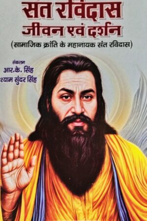 Sant Ravidas Jivan evm Darshan