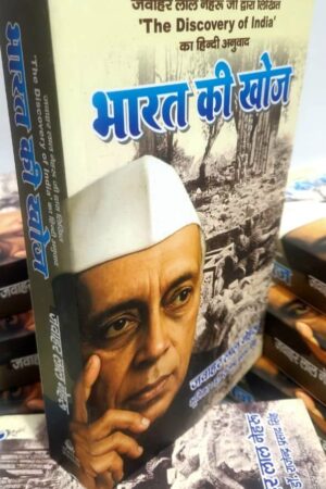 BHARAT KI KHOJ - DISCOVERY OF INDIA - HINDI