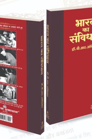Bharat ka Samvidhan