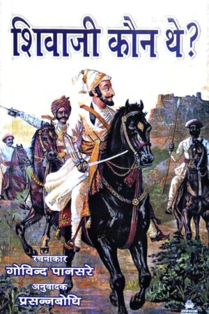 Shivaji Kaun The