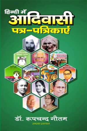 Aadivasi patra patrikaye