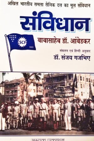 Akhil Bhartiya Samta Sainik Dal ka Mool Samvidhan