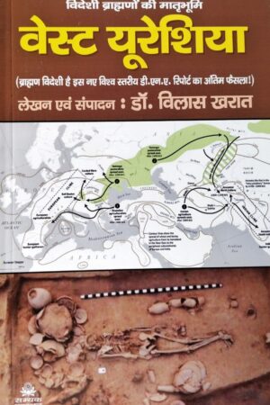 Videshi Brahmano Ki Matrabhumi : West Eurasia