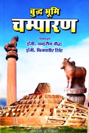 Buddh Bhoomi Champaran