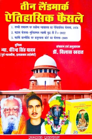 3 Landmarck Aetihasik Faisle