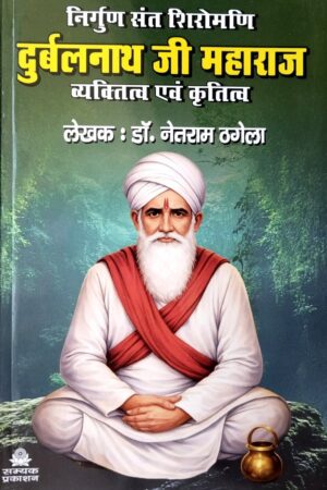 Nirgun Sant Shiromani DurbalNath Ji Maharaj