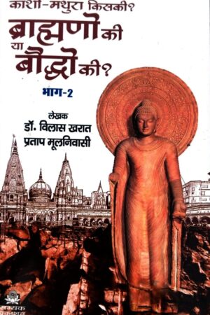 Kashi-Mathura kiski Brahmano ki ya Bauddho ki ? | Part 1 and 2