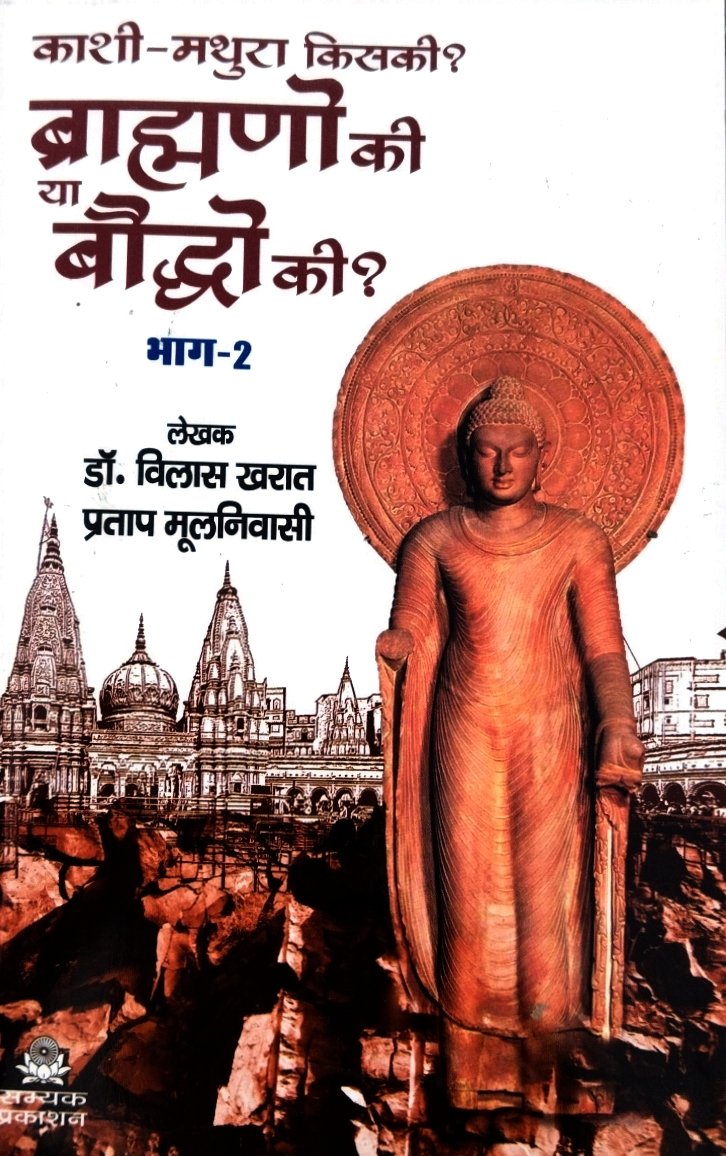 Kashi-Mathura kiski Brahmano ki ya Bauddho ki ? | Part 1 and 2
