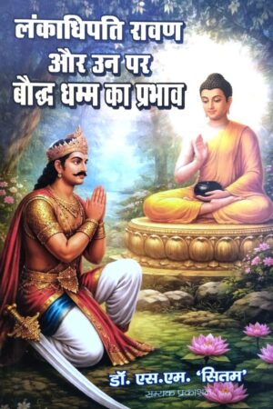 Lankadhipati Ravan aur un par Bauddha dhamma ka prabhav