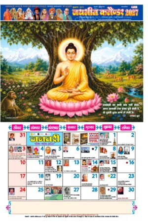 JAI BHIM CALENDAR 2027 | Famous Bahujan Wall Calendar | 12" x 17"