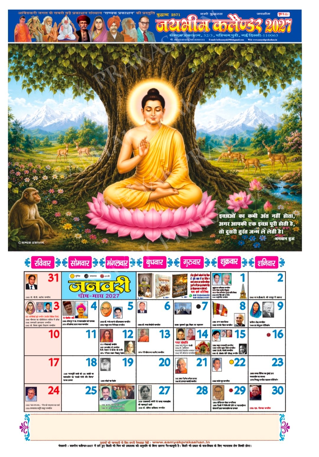 JAI BHIM CALENDAR 2027 | Famous Bahujan Wall Calendar | 12″ x 17″