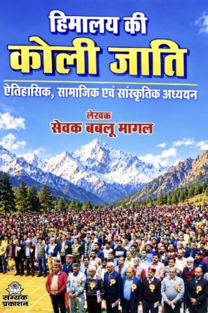 Himalaya ki Koli Jati