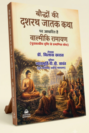 Bauddho ki Dashrath Jatak katha