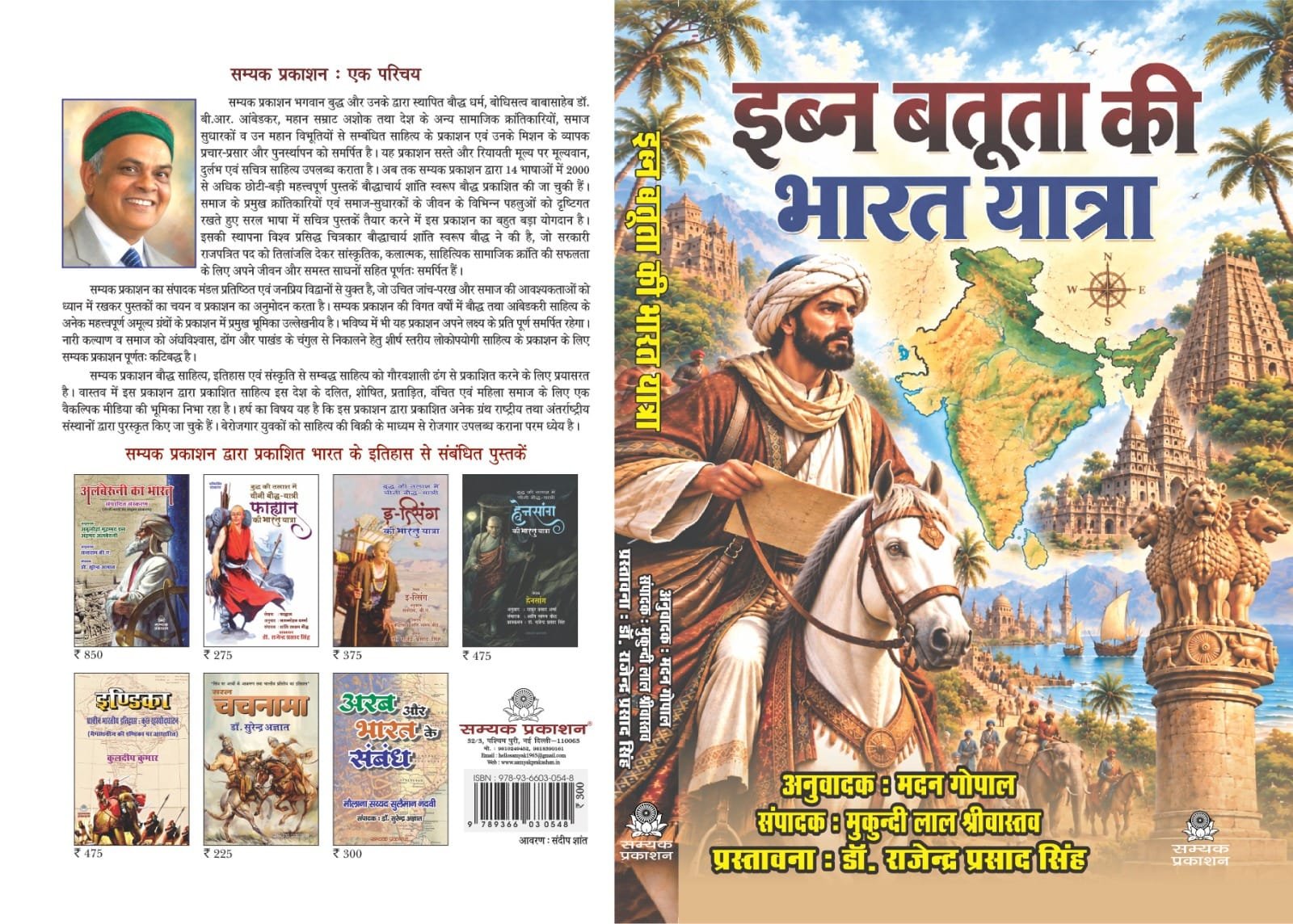 Ibn Battuta ki Bharat Yatra - Image 2