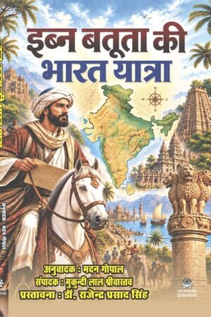 Ibn Battuta ki Bharat Yatra