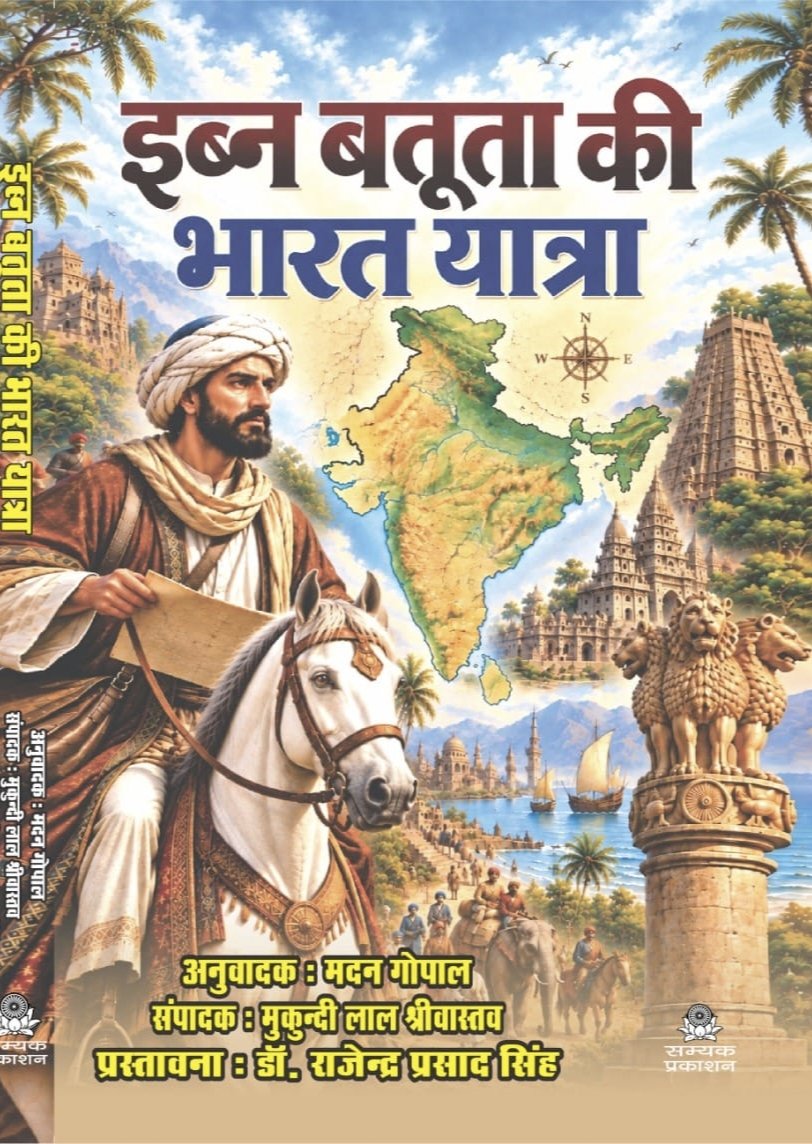 Ibn Battuta ki Bharat Yatra