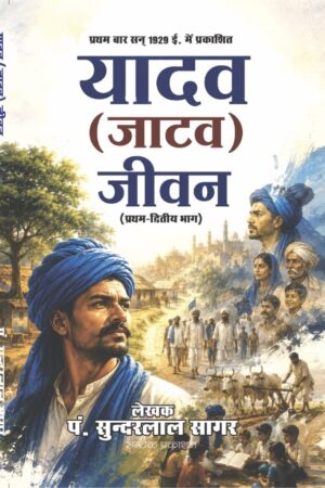 Yadav (Jatav) Jeevan