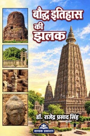 Bauddha Itihas ki jhalak